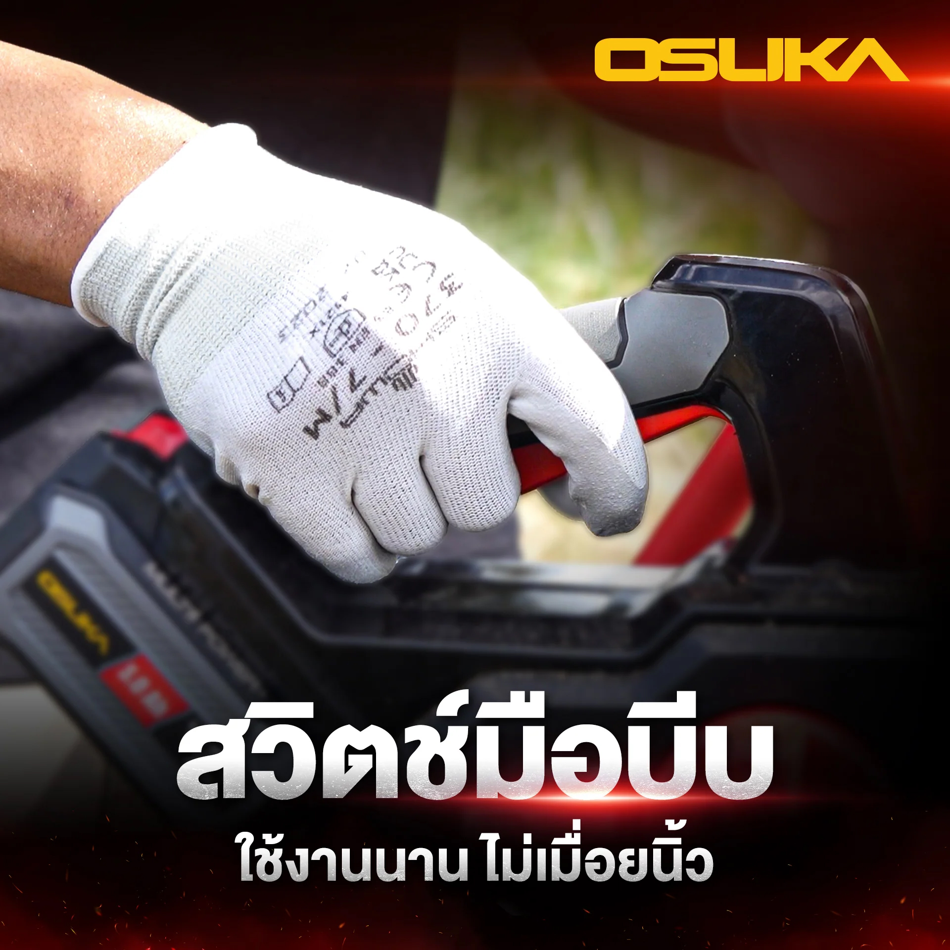OSUKA OCCS430-N เลื่อยโซ่ไร้สาย 11.5" 20V (ตัวเปล่า)
