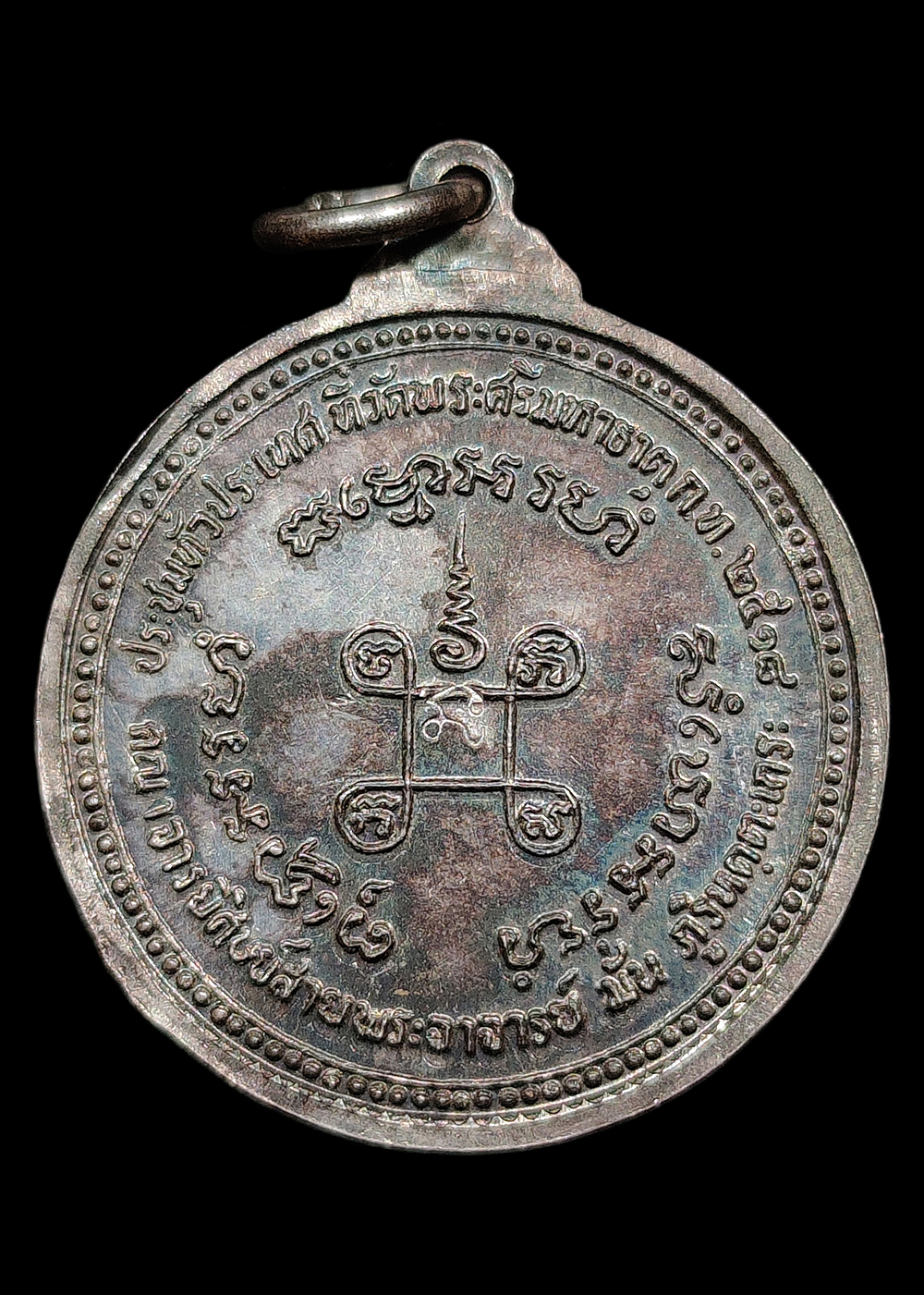 เหรียญหลวงปู่แหวน ออกวัดพระศรีมหาธาตุ กทม. ปี2518 เนื้อเงิน ตอกโค๊ต