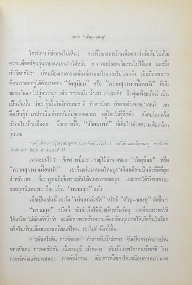 ตัวกูของกู