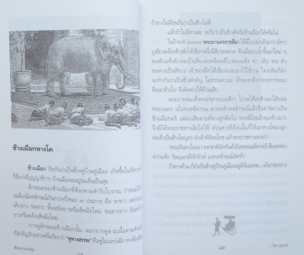 เรื่องเก่า เล่าสนุก (หนังสือมีมากกว่า 1 เล่ม)