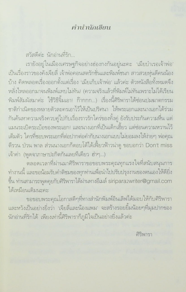 เมียบำเรอเจ้าพ่อ