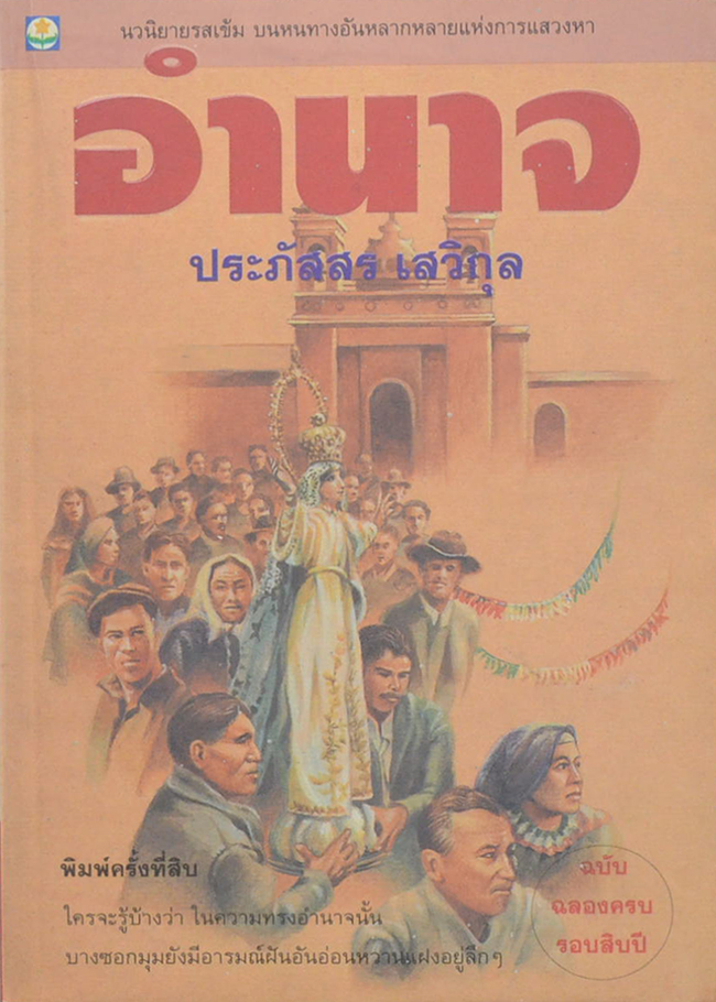 อำนาจ