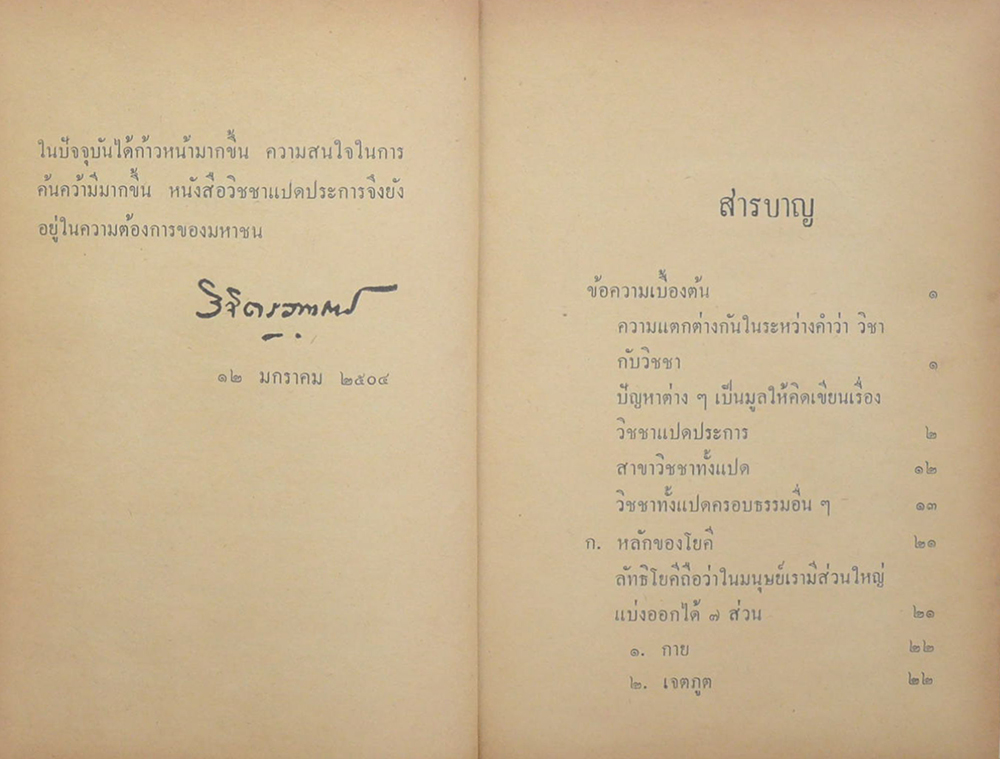 วิชชาแปดประการ