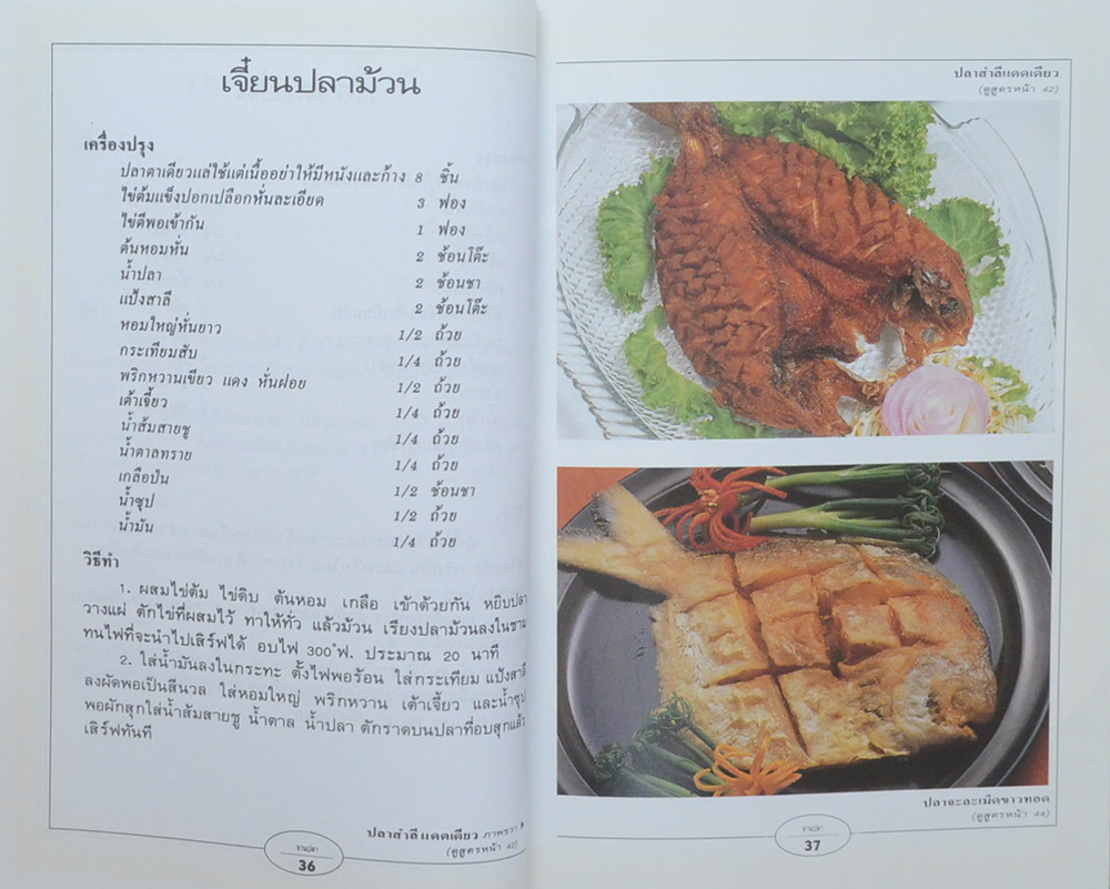 กับข้าวจานปลา