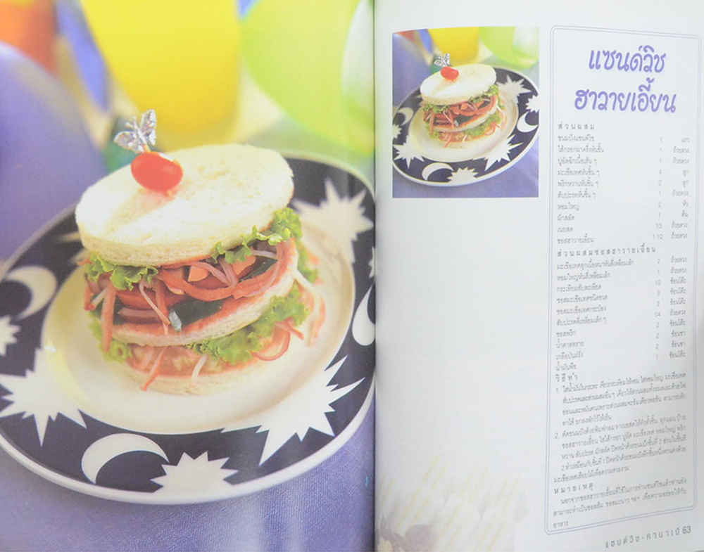 แซนด์วิส & คานาเป้