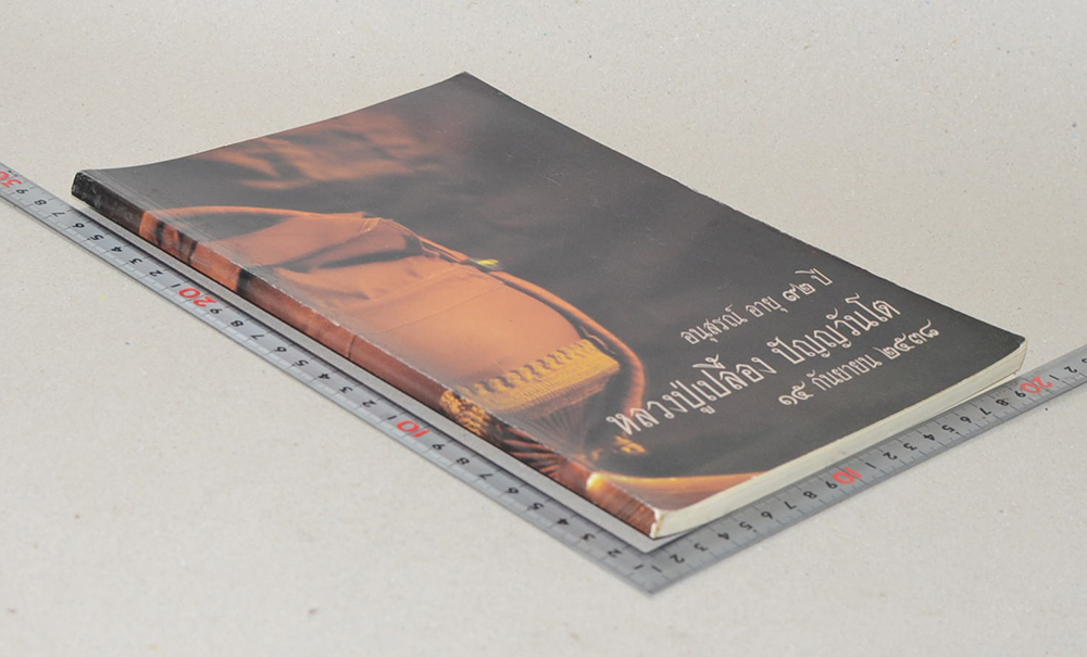 อนุสรณ์ อายุ 92 ปี หลวงปู่เปลื้อง ปัญญวันโต