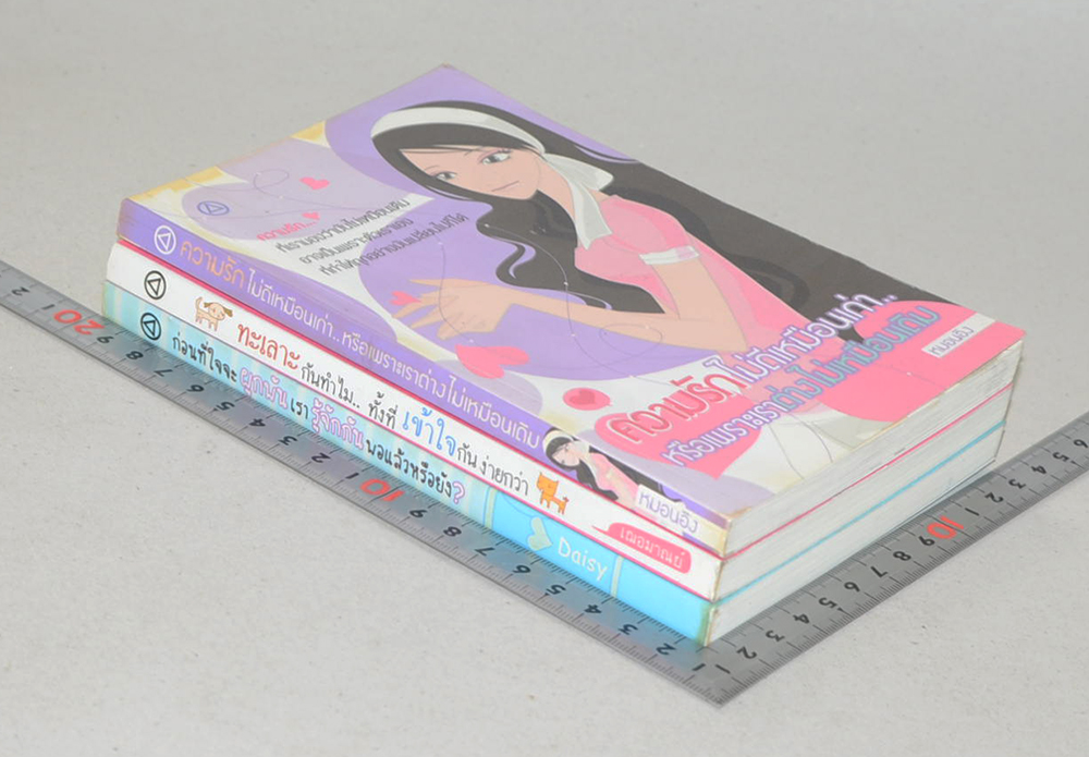 รวมเรื่อง (3 เล่ม)