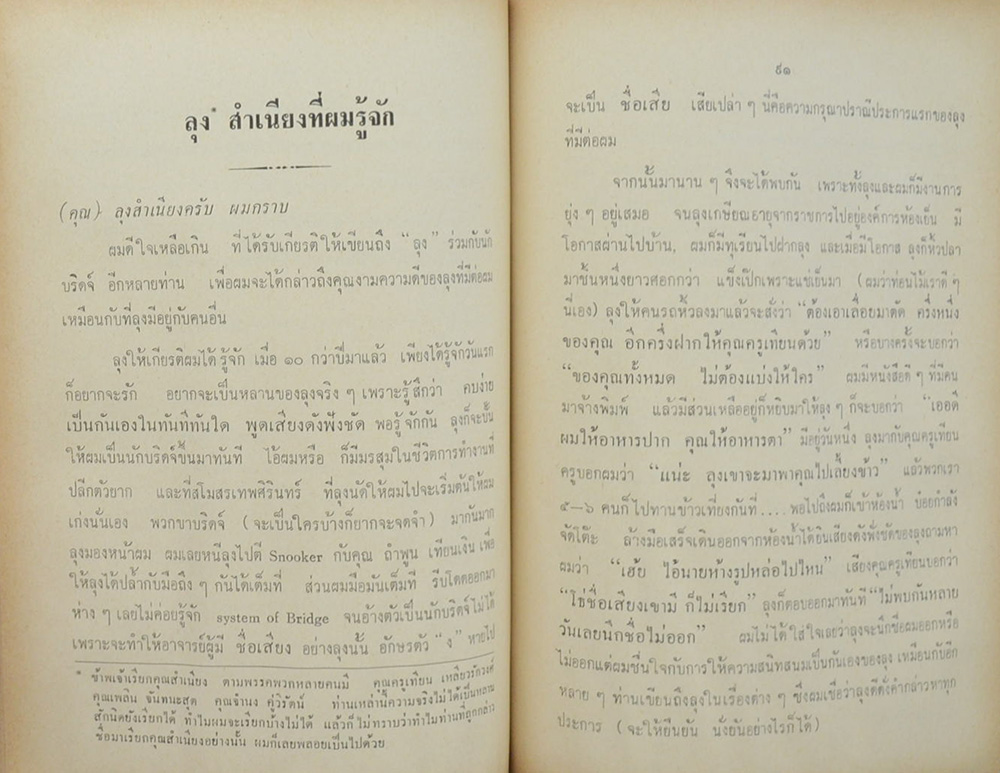 หลายรส (ตำหนิ)