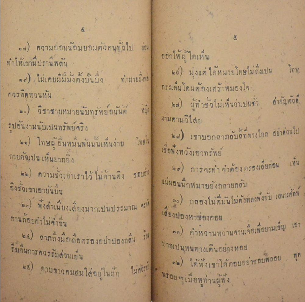 หนังสือถวายของต่างๆ