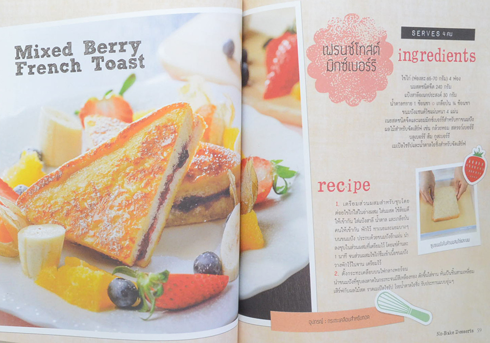 มือใหม่หัดอบ Bakery for Beginners