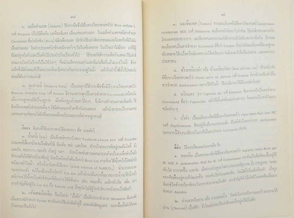 นายเกษม ปังศรีวงศ์ (โสมยาสมุนไพรล้ำค่าของจีน)