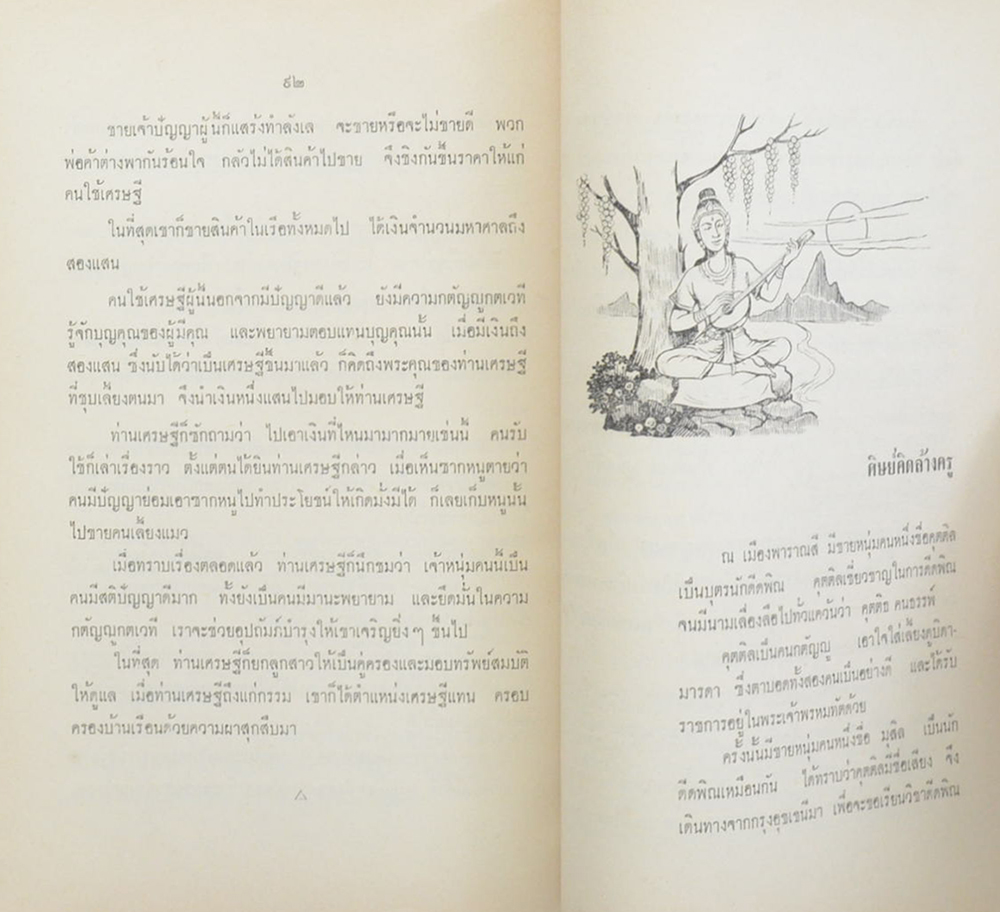 นิทานสำหรับเด็ก