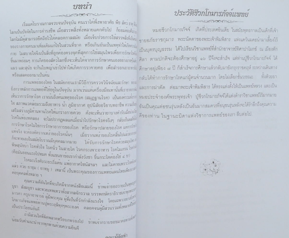 พระครูอุทัยธรรมธารี (ยาแผนโบราณ)