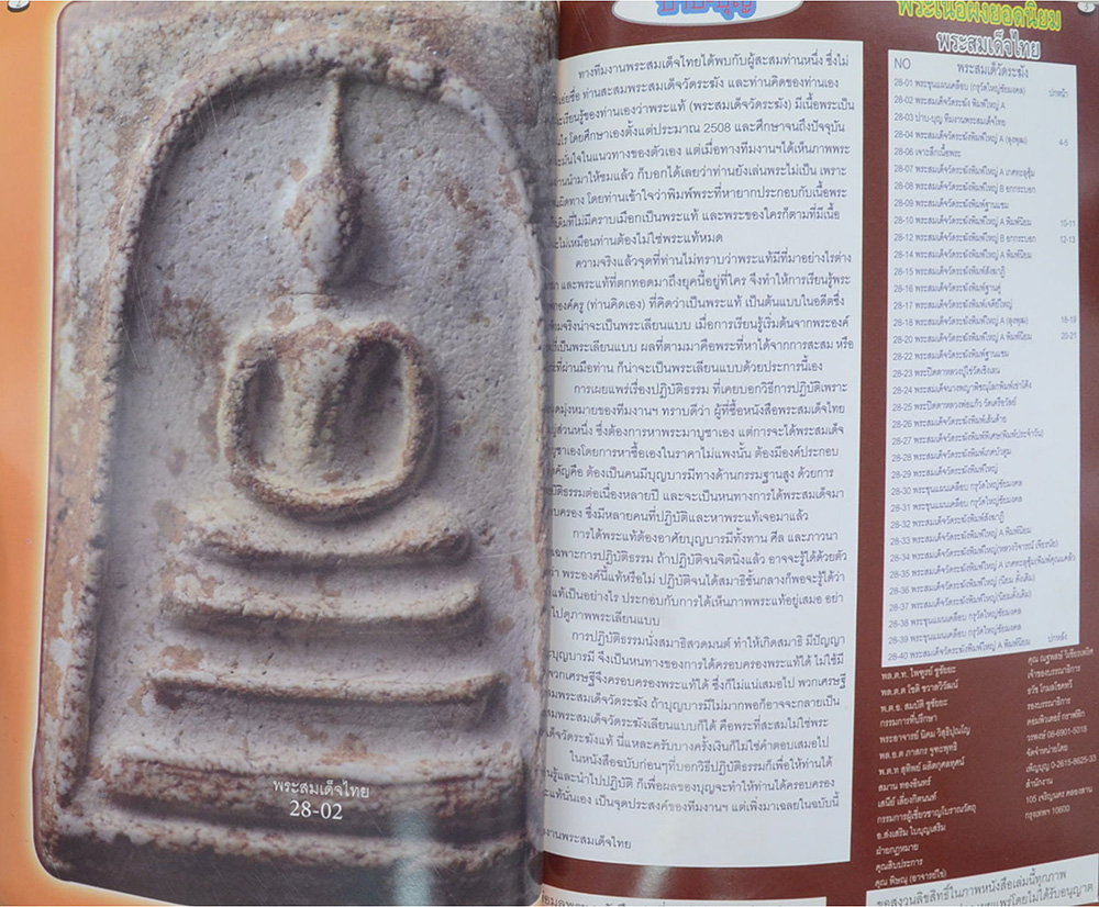 พระสมเด็จไทย