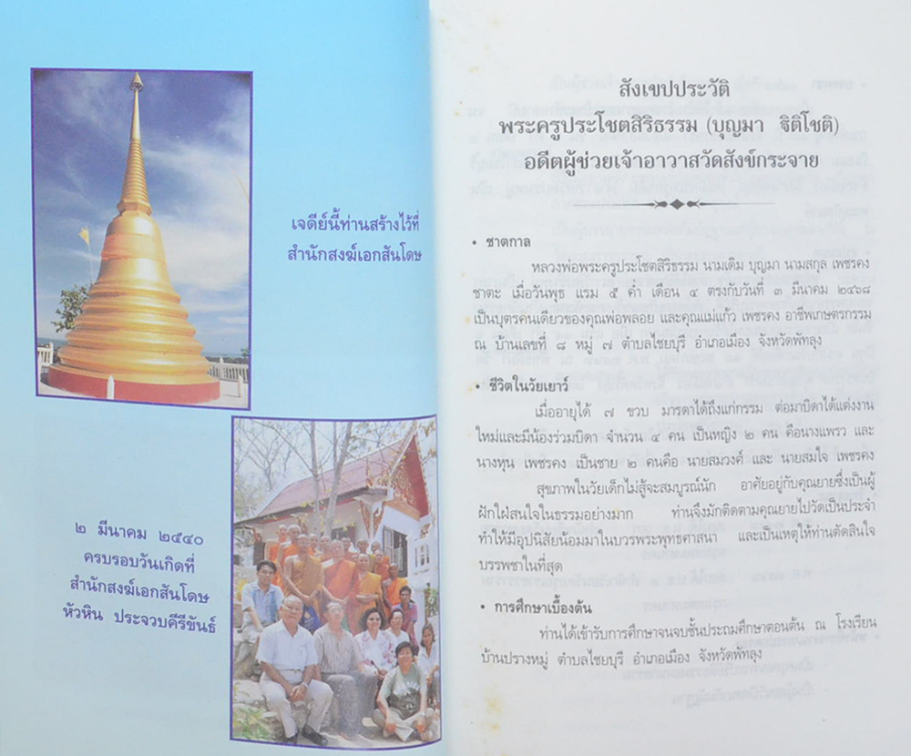 ประสบการณ์ธุดงค์