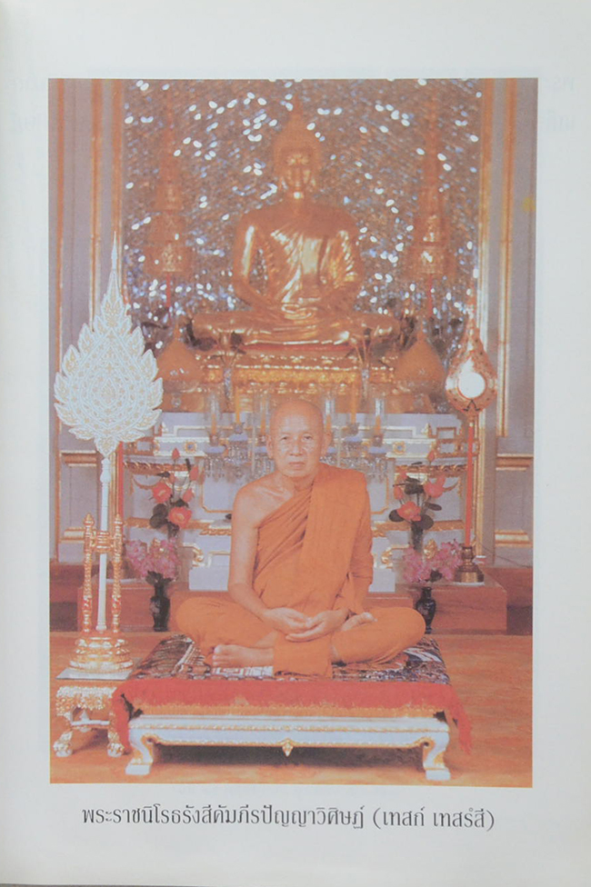 ปุจฉาวิสัชนาในประเทศ