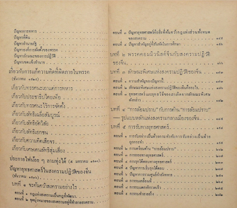 สรรนิพนธ์การทหาร เหมาเจ๋อตุง