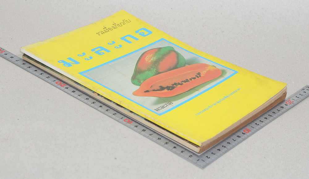 รวมเรื่อง (2 เล่ม)