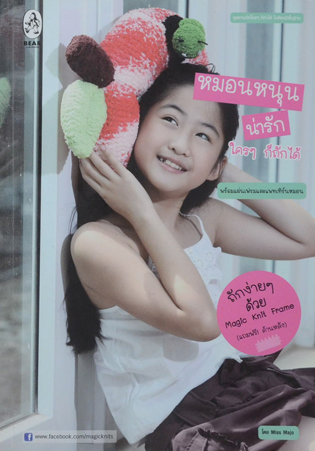 หมอนหนุนน่ารัก ใครก็ถักได้