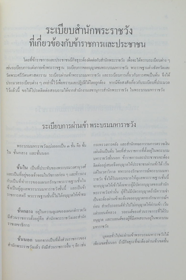 อนุสรณ์ในงานพระราชทานเพลิงศพ นางสอาด พุ่มหิรัญ (เรื่องประเพณีไทย)