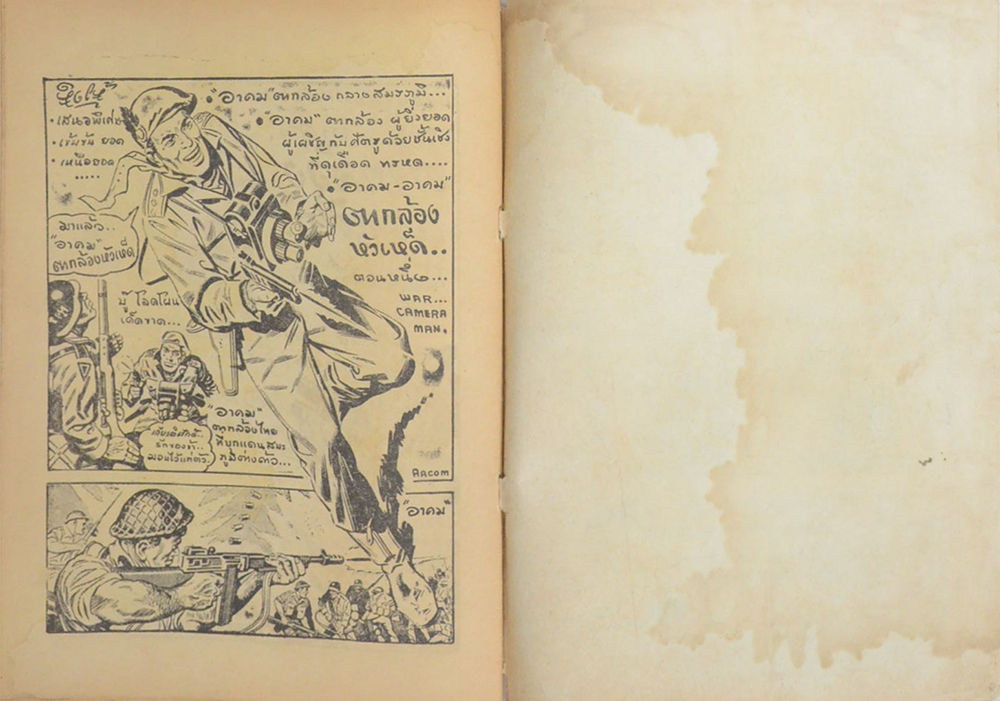 รุ่งฟ้าผาคำรณ ตอน หุบผามหาภัย (เล่มเดียวจบ)