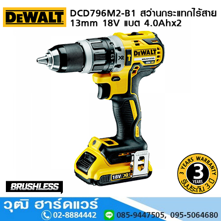 DEWALT DCD796M2-B1 สว่านกระแทกไร้สาย 13mm 18V แบต 4.0Ahx2