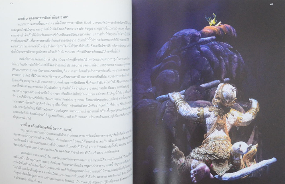 โขนพระราชทาน ศาสตร์และศิลป์แผ่นดินไทย