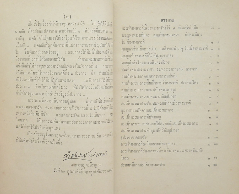 คำให้การขุนหลวงหาวัด ฉบับหลวง
