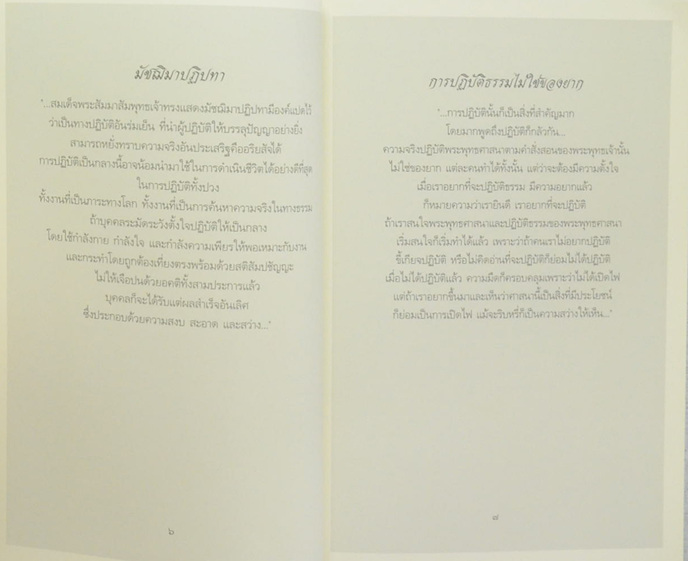 หลวงพ่อของแผ่นดิน