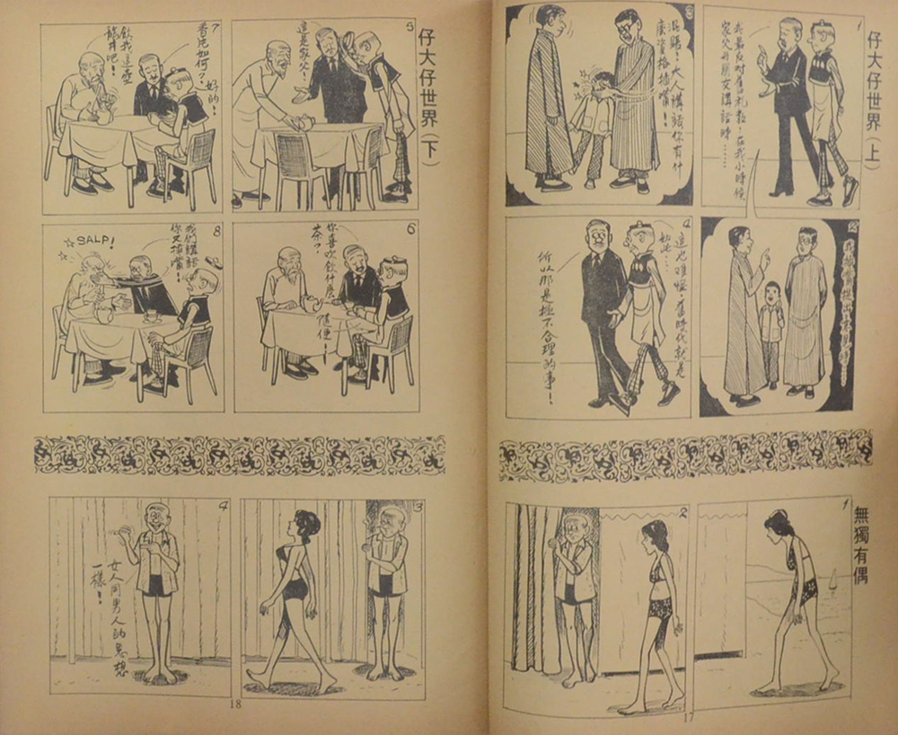 นิยายภาพจีน