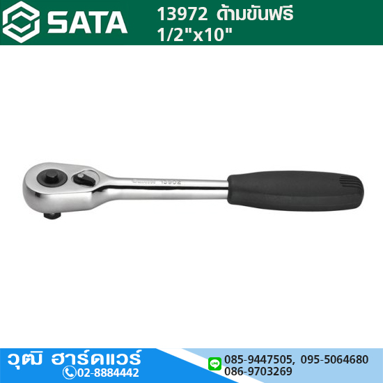 SATA 13972 ด้ามขันฟรี 1/2"x10"
