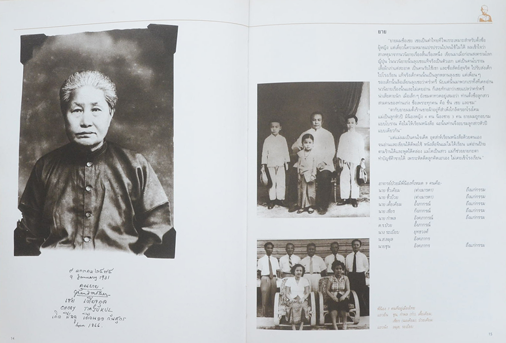 หนังสือที่ระลึกครบรอบ 72 ปี อาจารย์ป๋วย