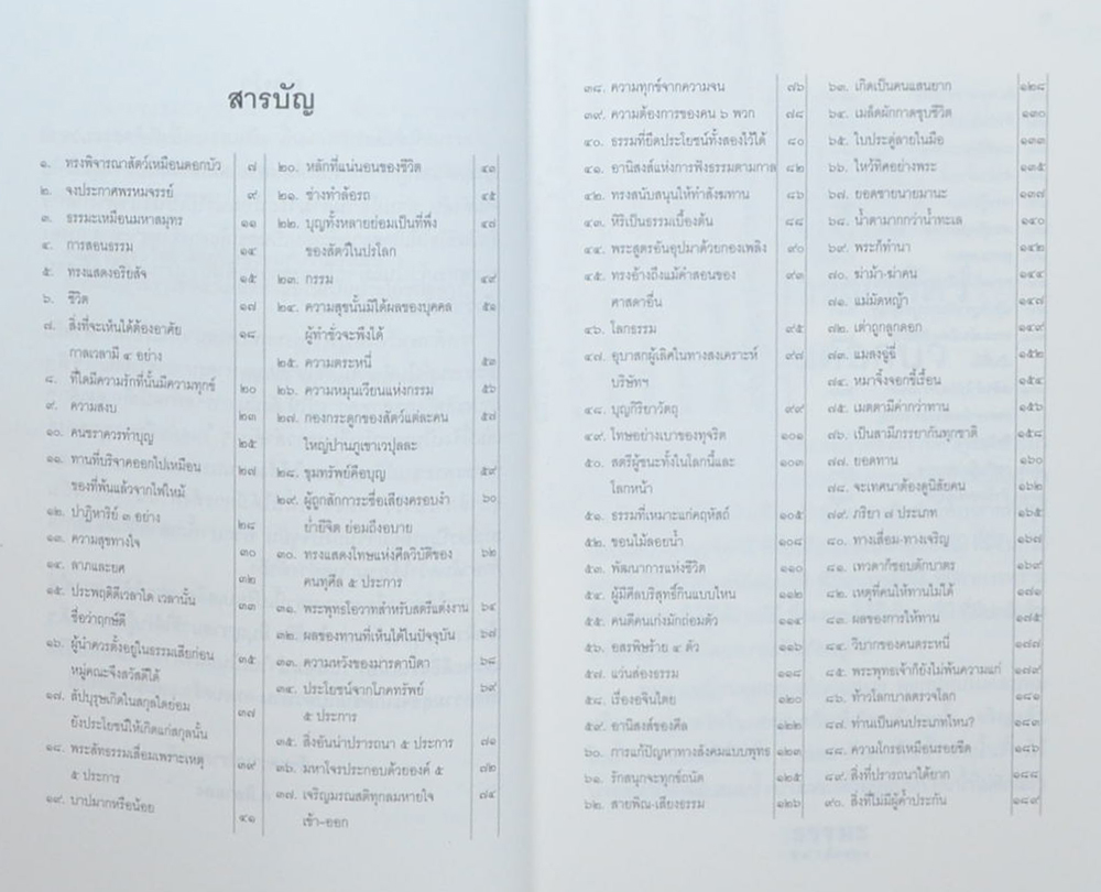 รวมเรื่อง (2 เล่ม)