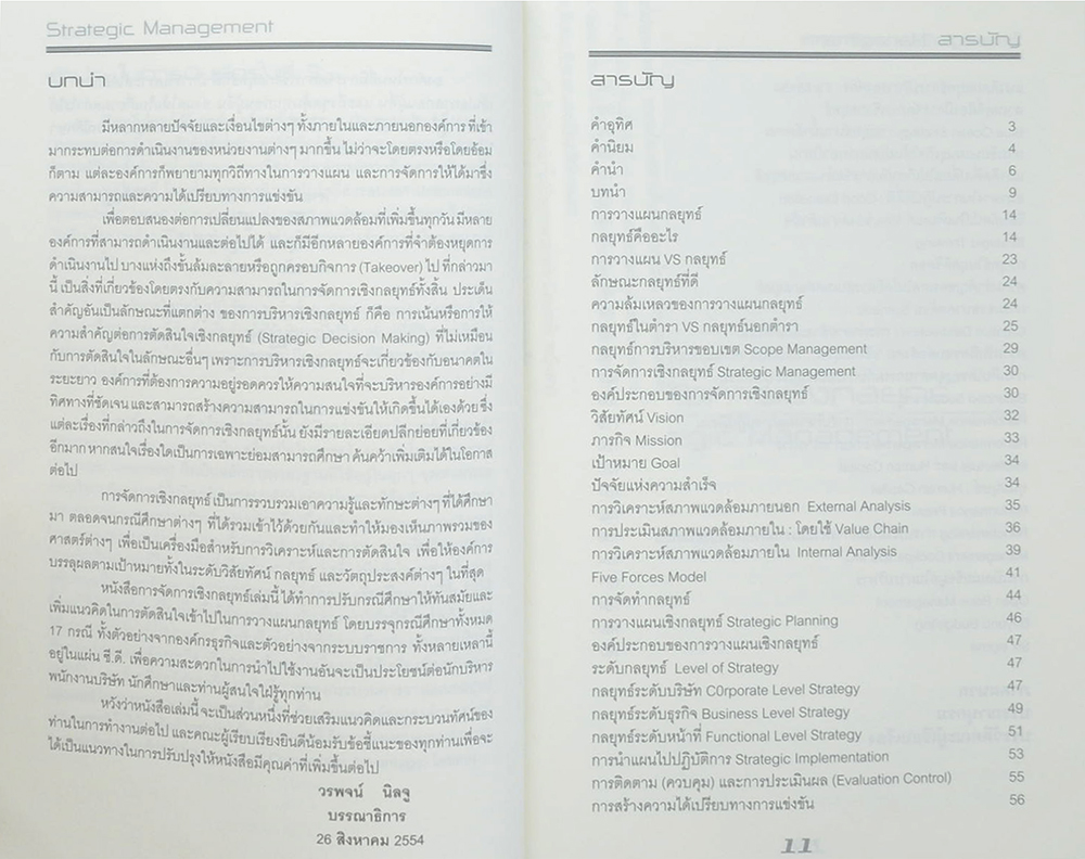 Strategic Management