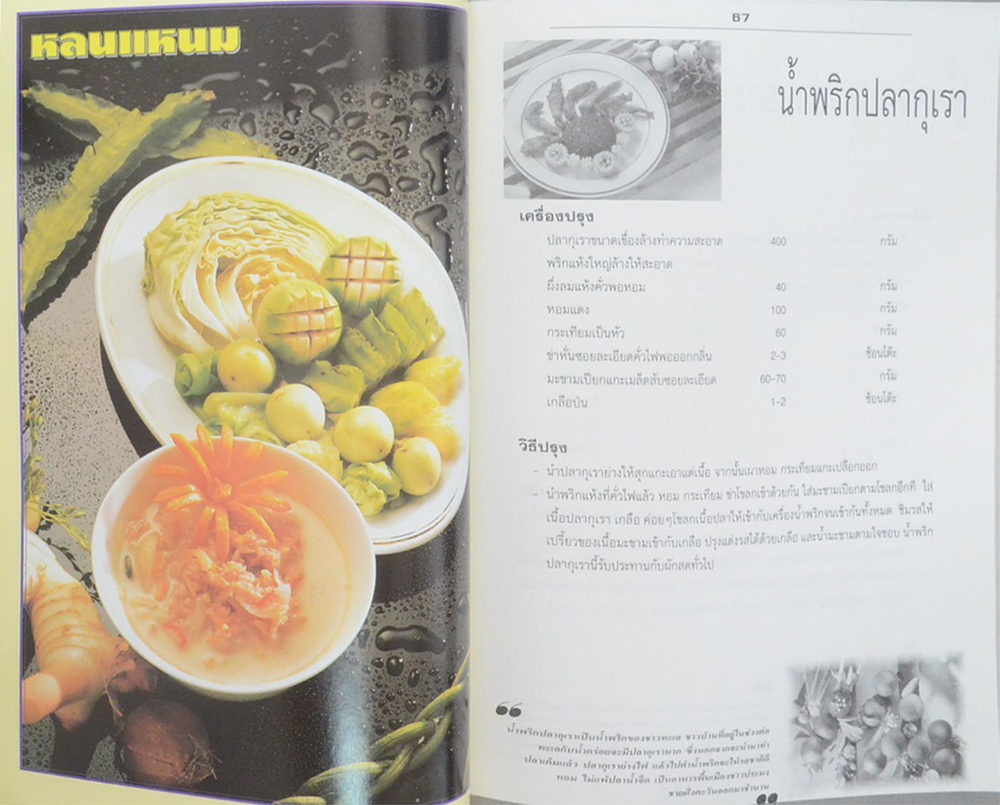 อาชีพแก้จน น้ำพริก