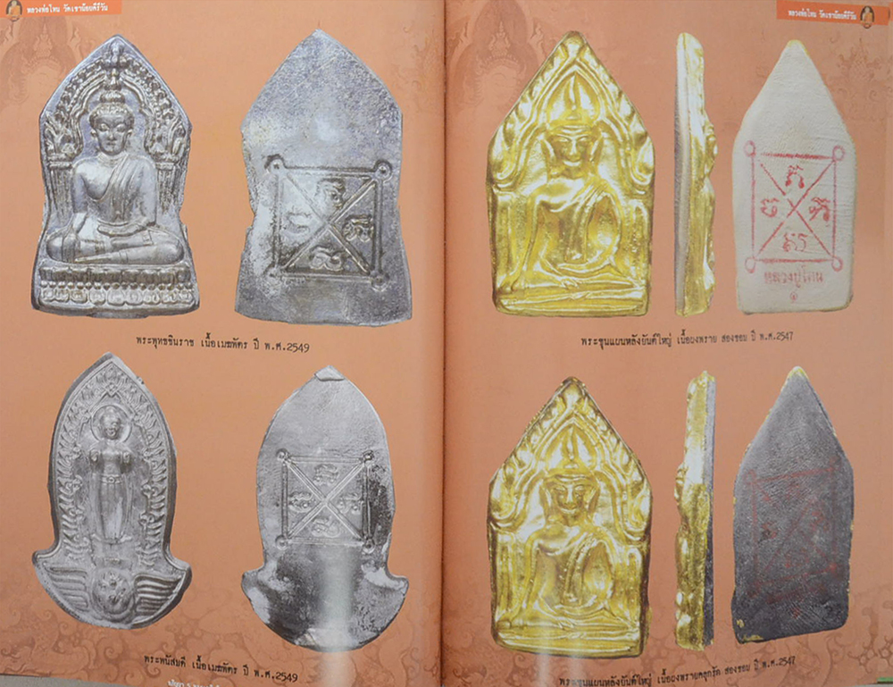 อภิญญา 5 พระเกจิเมืองชลบุรี