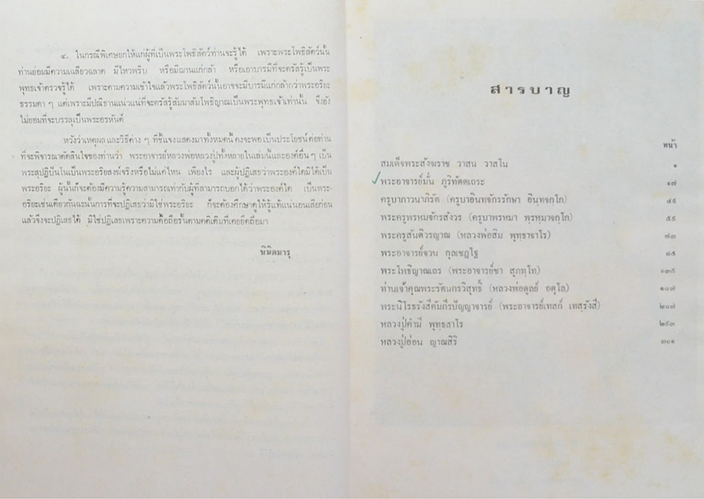 พระอริยสงฆ์ไทย (เล่ม 1-2) (ขายตามสภาพ)