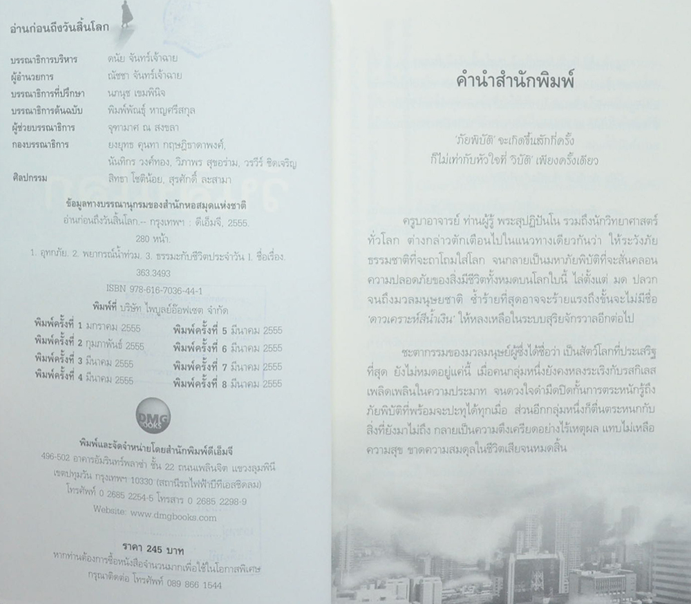 อ่านก่อนถึงวันสิ้นโลก (ขายตามสภาพ)