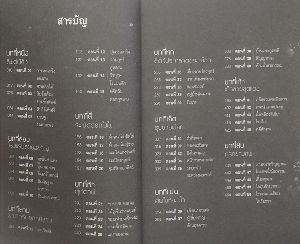 สิบคดีบาป (เล่ม 2)