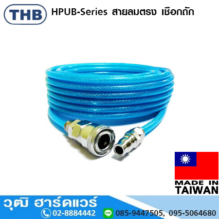 THB HPUB-Series สายลมตรง เชือกถัก