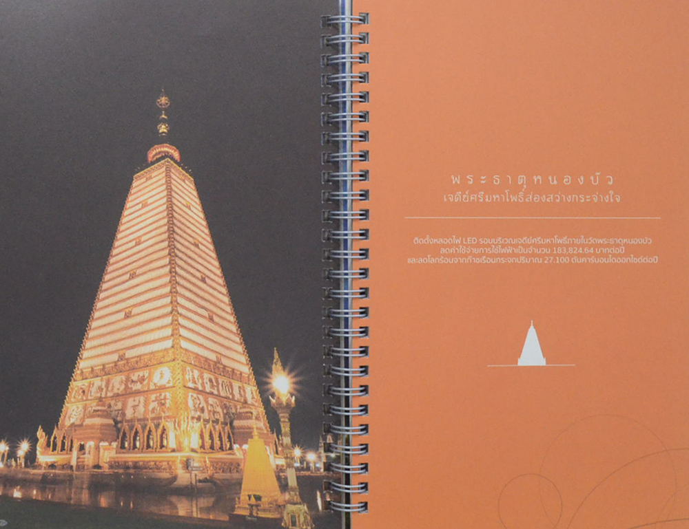 THE JOURNEY OF LIGHT (สมุดบันทึก)