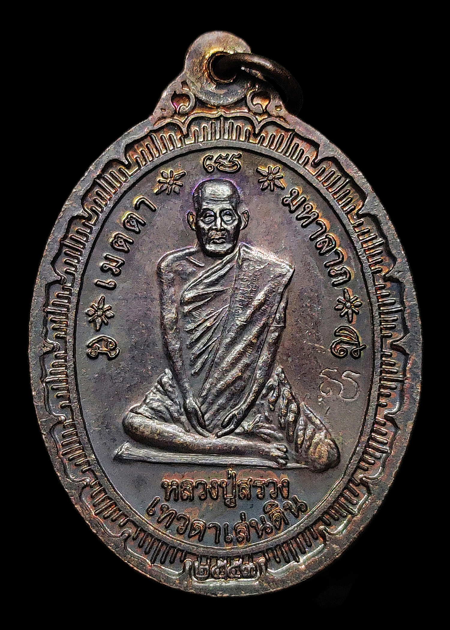 เหรียญน้ำทิพย์ หลวงปู่หงษ์ พรหมปัญโญ หลัง หลวงปู่สรวง เทวดาเล่นดิน สร้างเพื่อนำไปแจกกับผู้ร่วมทำบุญงานผ้าป่าสามัคคี ประจำปี2553 เนื้อทองแดง ตอกโค๊ต สวยแชมป์