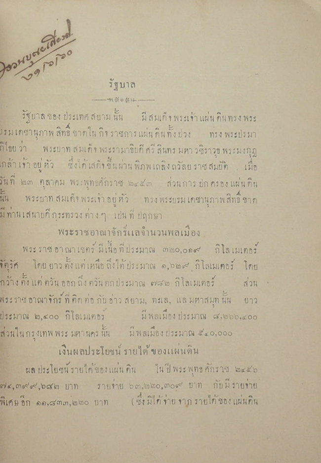 ที่รฦกในการเปิดทางรถไฟหลวงสายใต้