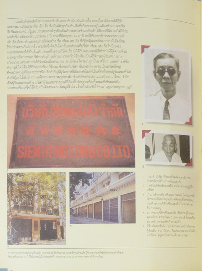 ชิน โสภณพนิช (ชีวประวัติ-ผลงาน)