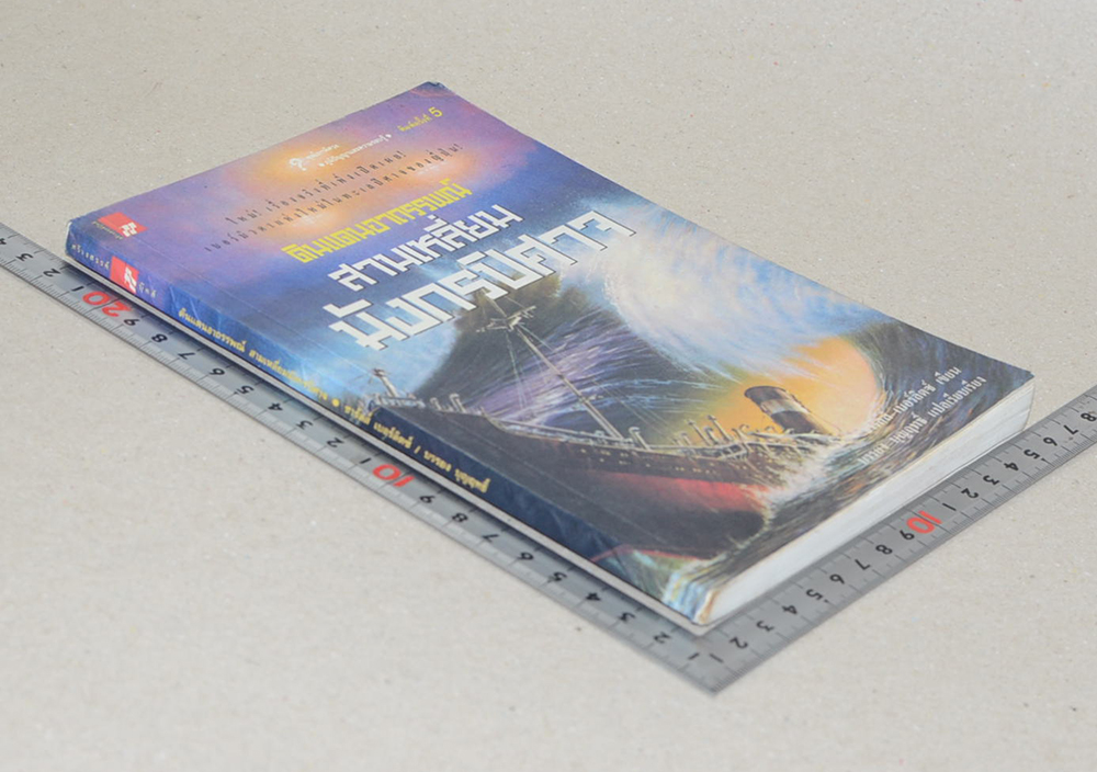 ดินแดนอาถรรพณ์ สามเหลี่ยมมังกรปิศาจ