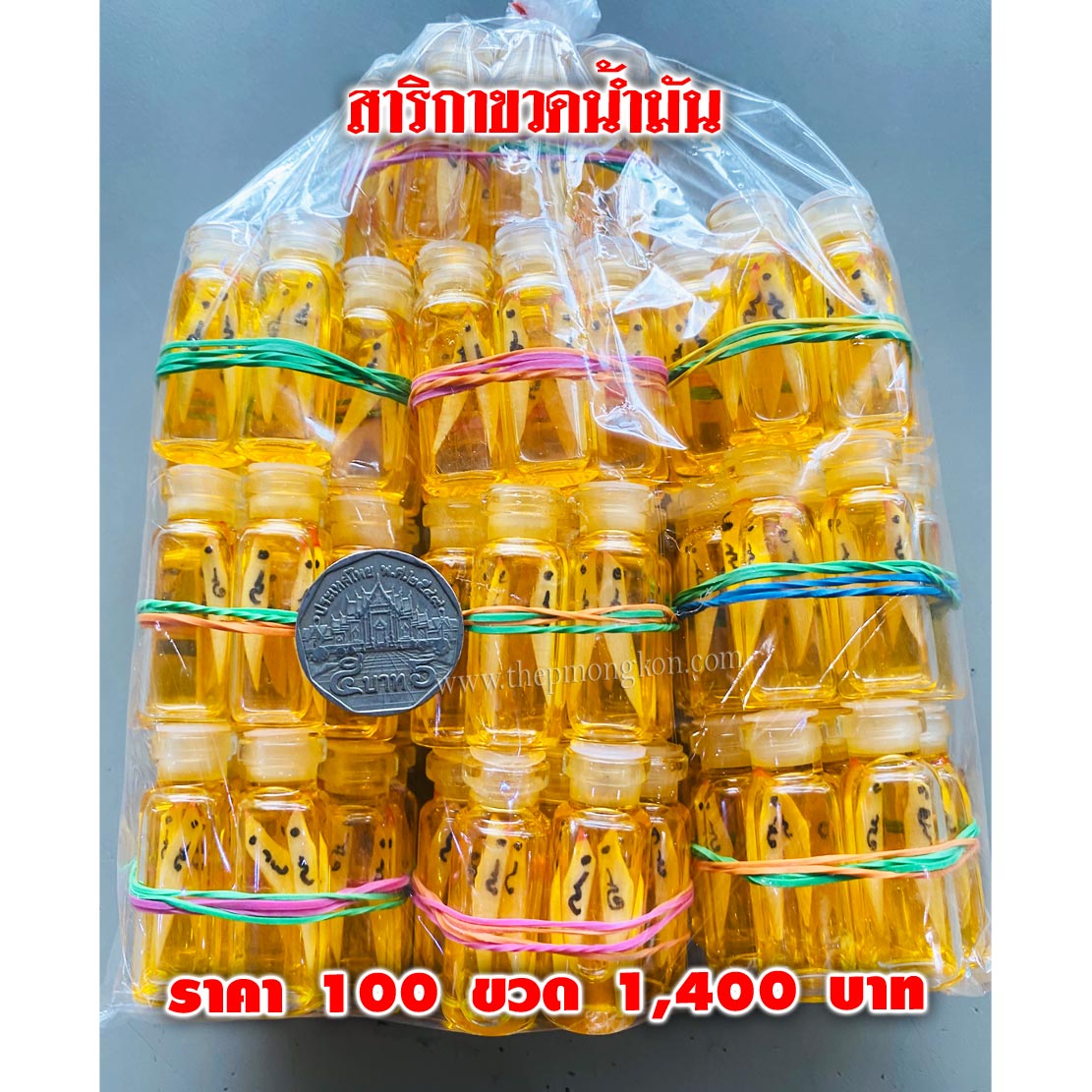 สาริกาขวดน้ำมัน (จำหน่ายราคาส่งขั้นต่ำ 100 ชิ้น) 1,400 บาท เฉลี่ยชิ้นละ 14 บาท