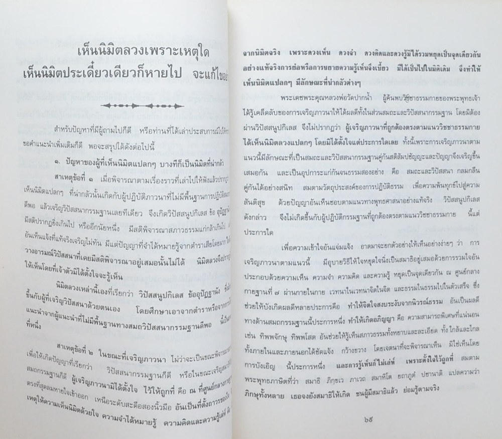 นางไพพรรณ นาคนคร (ชีวประวัติโดยสังเขปของ พระมงคลเทพมุนี (สด จนฺทสโร) หลวงพ่อวัดปากน้ำ)