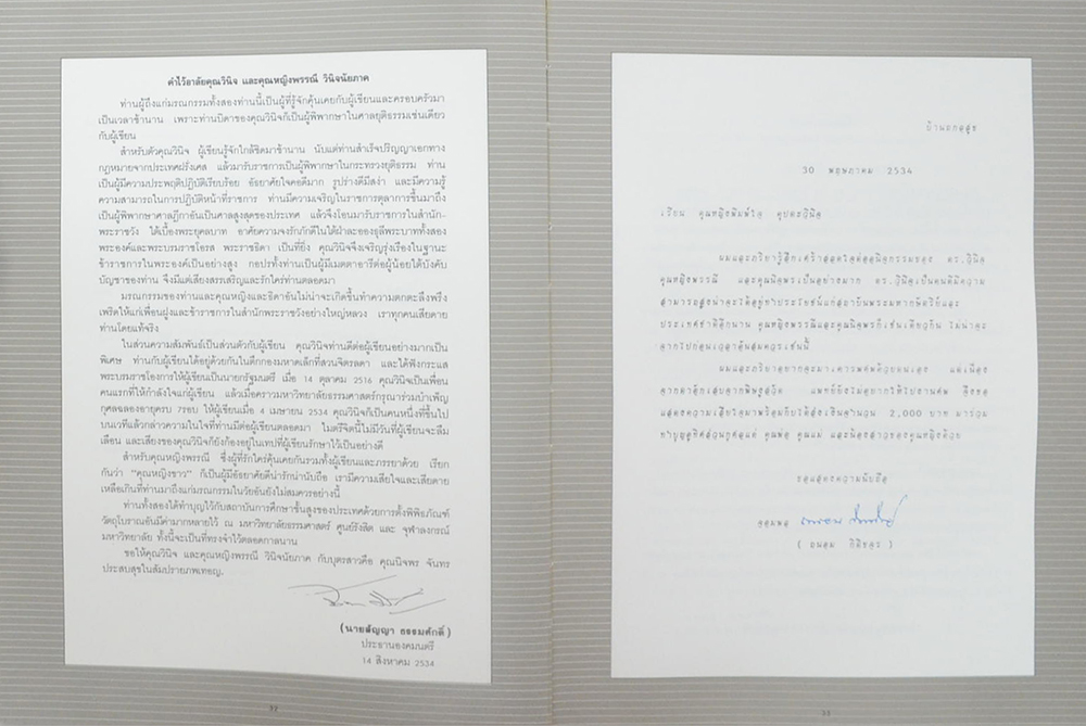 พ่อ แม่ ลูก (ชีวประวัติ)