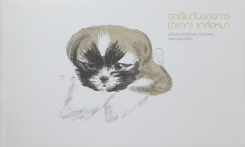 กุ้ยช่ายผจญภัย vol. 1