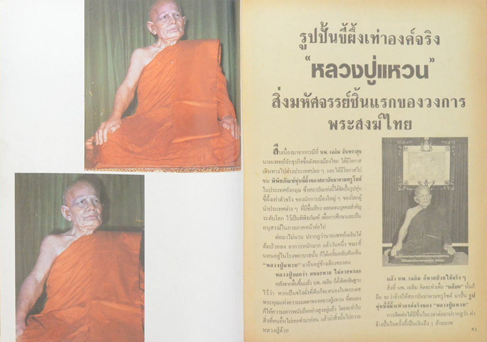 หลวงปู่แหวน